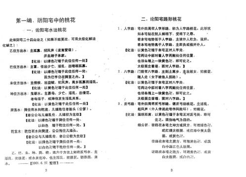 桃花真传大全_潘长军.pdf