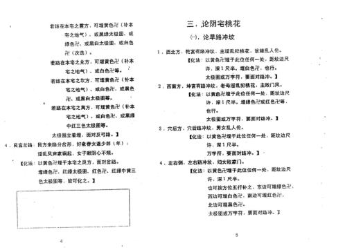 桃花真传大全_潘长军.pdf