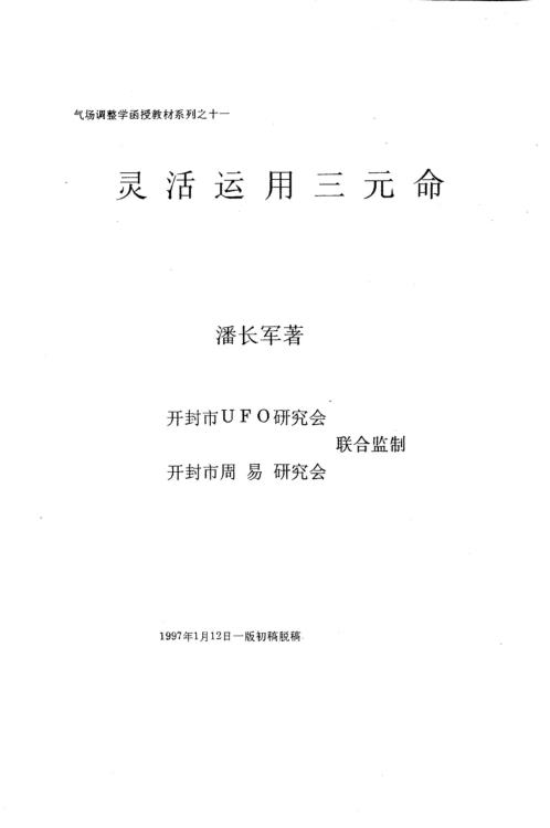 灵活运用三元命_潘长军.pdf