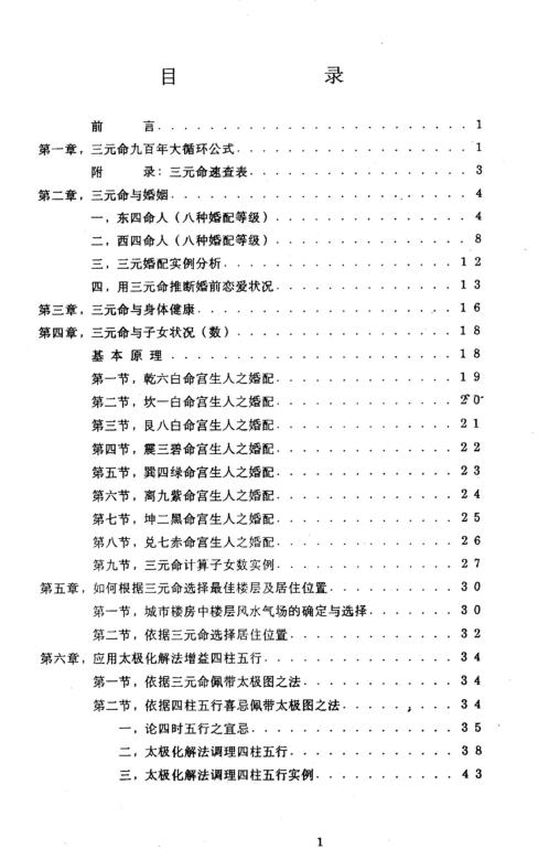 灵活运用三元命_潘长军.pdf