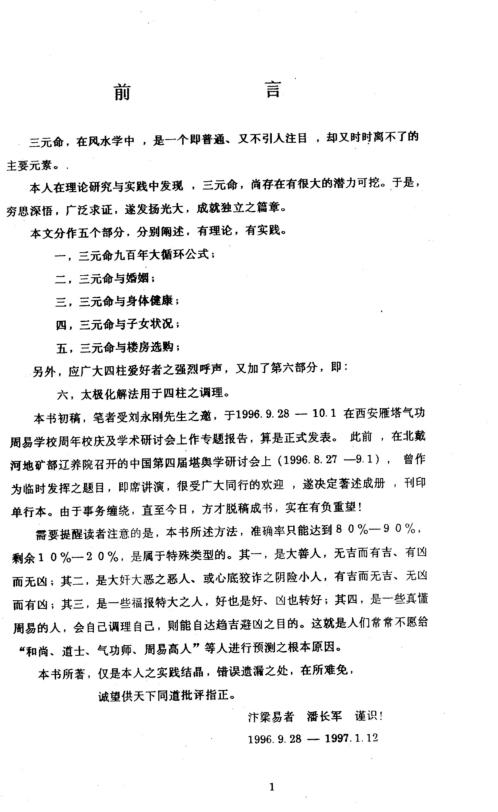 灵活运用三元命_潘长军.pdf