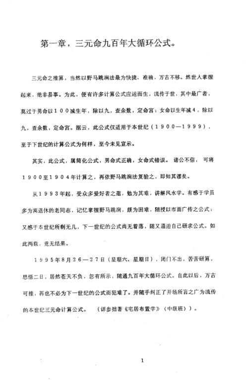 灵活运用三元命_潘长军.pdf