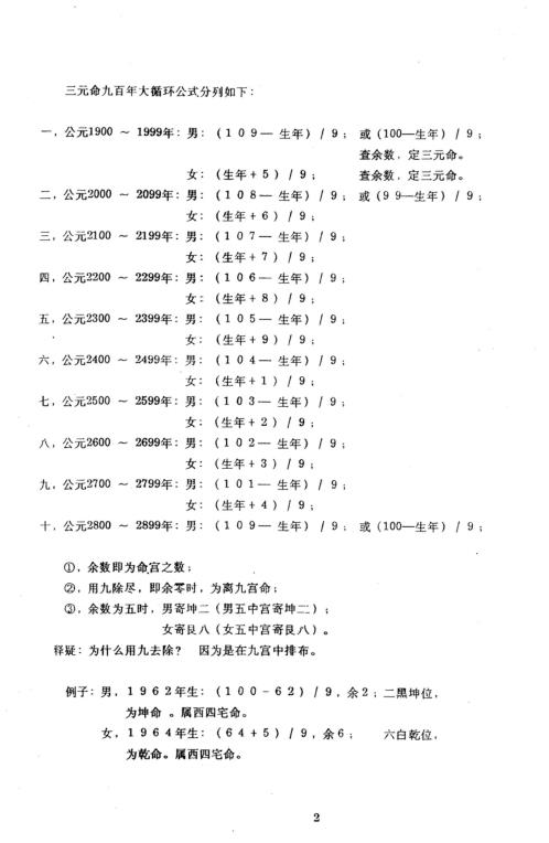 灵活运用三元命_潘长军.pdf