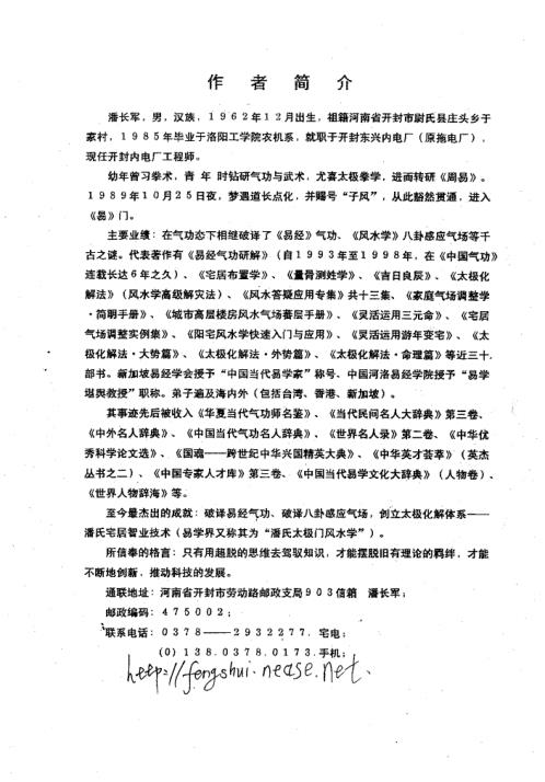 灵活运用游年变宅_潘长军.pdf