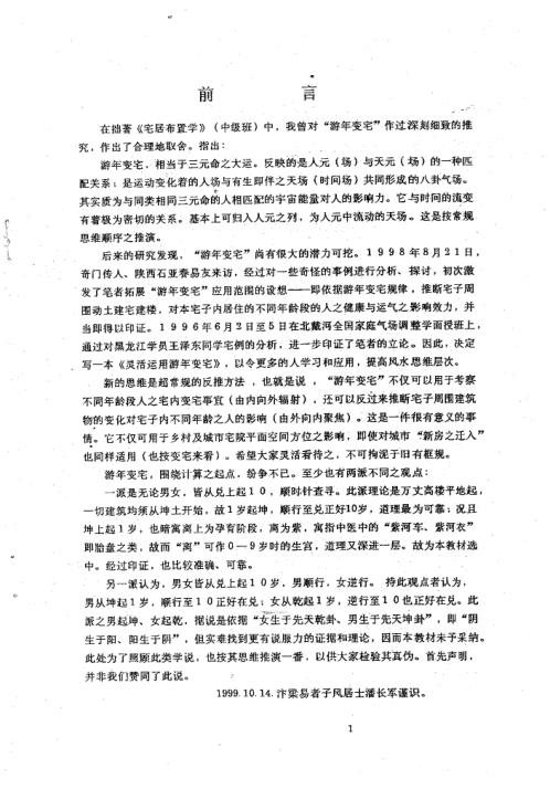 灵活运用游年变宅_潘长军.pdf