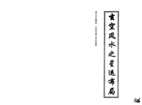 玄空风水之星运布局_潘长军.pdf