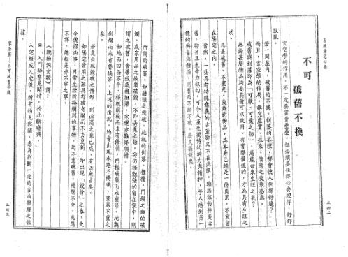 玄空风水之星运布局_潘长军.pdf