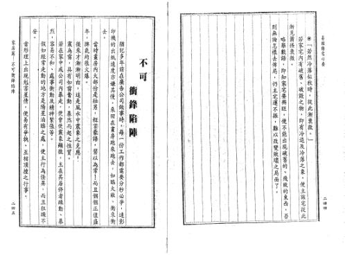 玄空风水之星运布局_潘长军.pdf