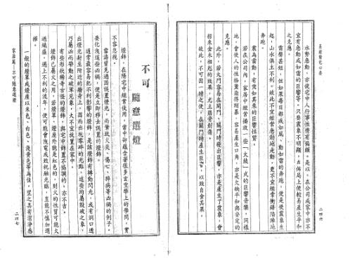 玄空风水之星运布局_潘长军.pdf