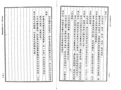 玄空风水之星运布局_潘长军.pdf