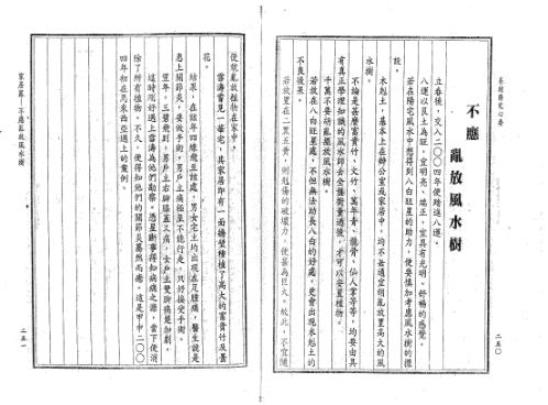 玄空风水之星运布局_潘长军.pdf