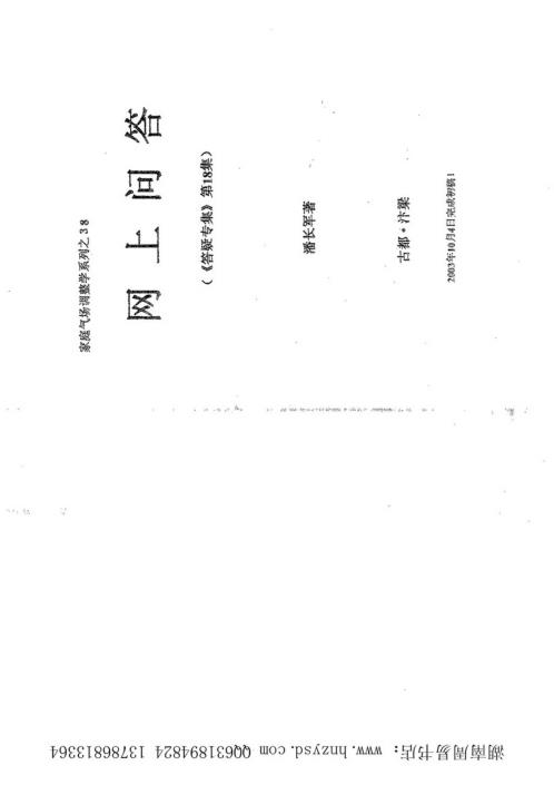 网上问答_风水答疑应用_潘长军.pdf