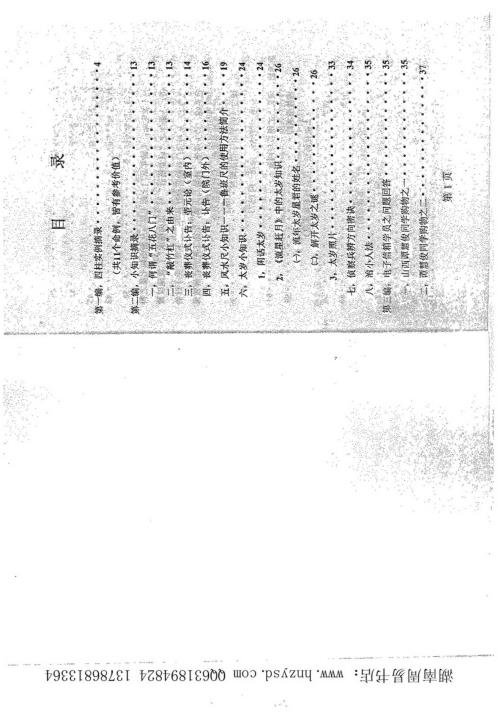 网上问答_风水答疑应用_潘长军.pdf