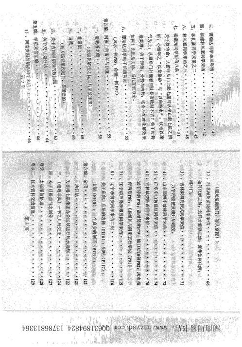 网上问答_风水答疑应用_潘长军.pdf