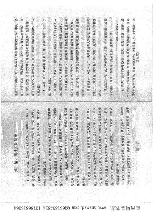 网上问答_风水答疑应用_潘长军.pdf