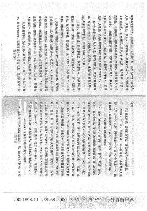 网上问答_风水答疑应用_潘长军.pdf