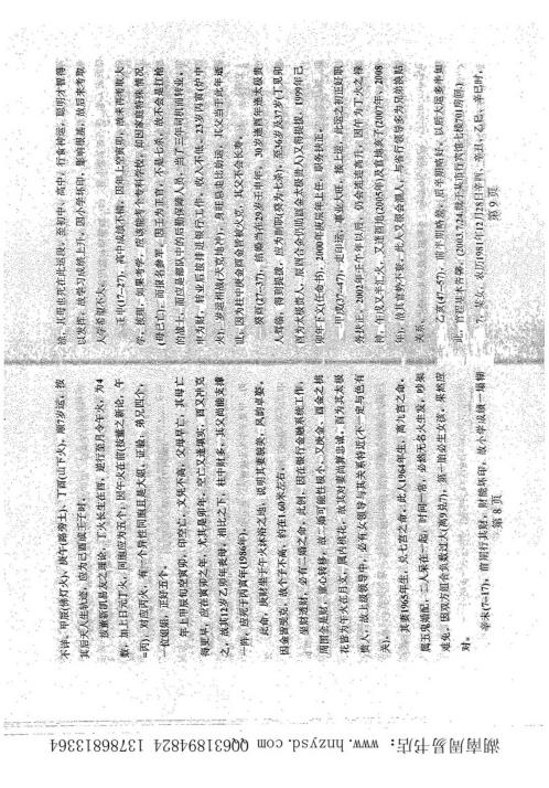 网上问答_风水答疑应用_潘长军.pdf