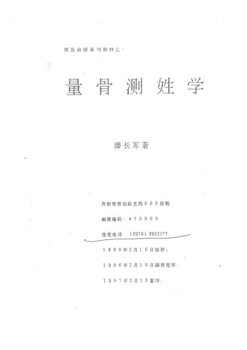 量骨测姓名_潘长军.pdf