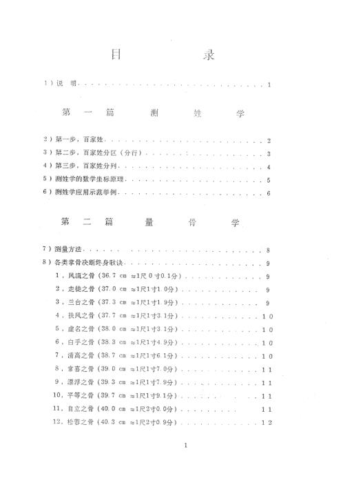 量骨测姓名_潘长军.pdf