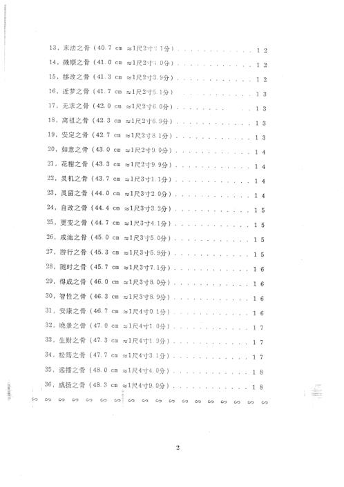 量骨测姓名_潘长军.pdf