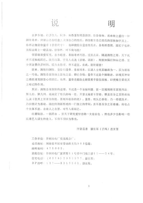 量骨测姓名_潘长军.pdf