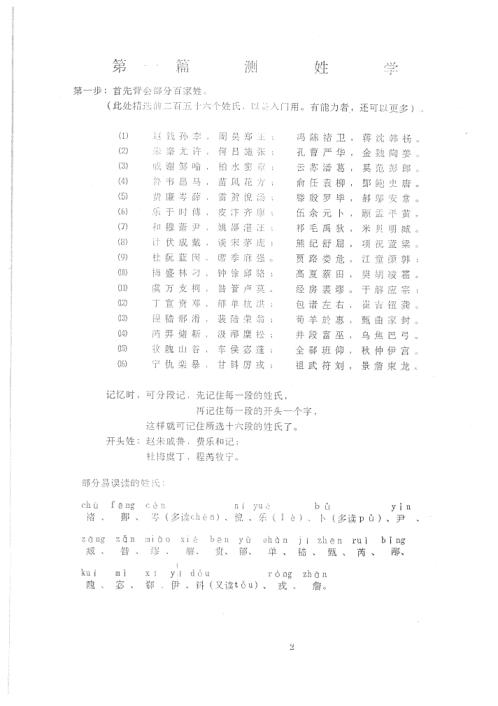 量骨测姓名_潘长军.pdf