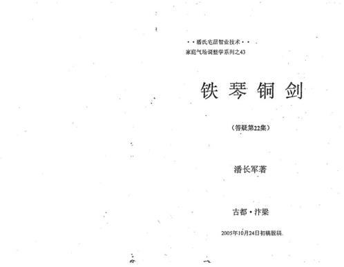 铁琴铜剑_答疑第二2集_潘长军.pdf