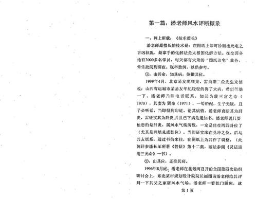 铁琴铜剑_答疑第二2集_潘长军.pdf