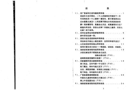 阴阳规制_风水答疑应用_潘长军.pdf