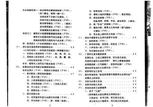 阴阳规制_风水答疑应用_潘长军.pdf