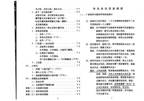 阴阳规制_风水答疑应用_潘长军.pdf