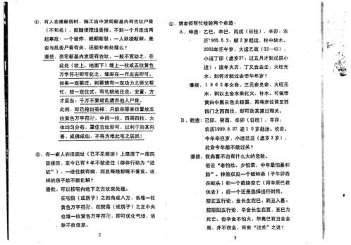 阴阳规制_风水答疑应用_潘长军.pdf