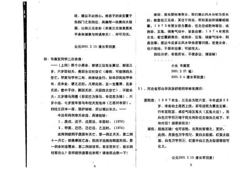 阴阳规制_风水答疑应用_潘长军.pdf