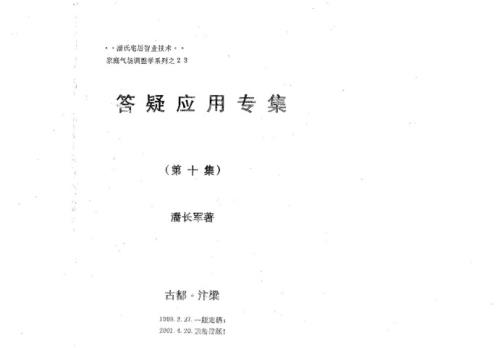 风水答疑应用专集_十_潘长军.pdf