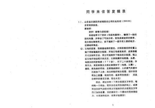 风水答疑应用专集_十_潘长军.pdf