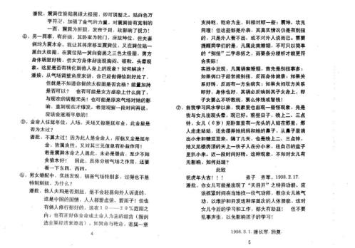 风水答疑应用专集_十_潘长军.pdf