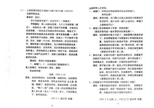 风水答疑应用专集_十_潘长军.pdf