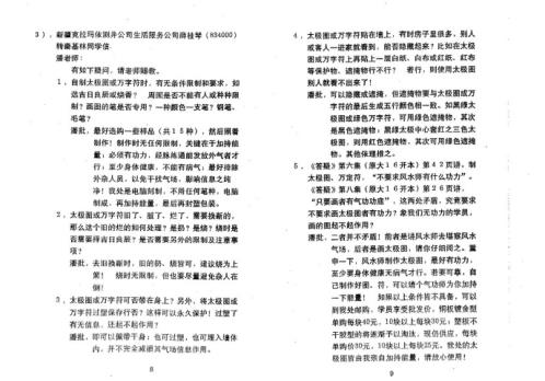 风水答疑应用专集_十_潘长军.pdf