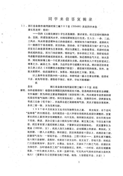 风水答疑应用专集_十一_潘长军.pdf