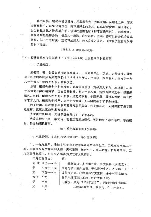 风水答疑应用专集_十一_潘长军.pdf