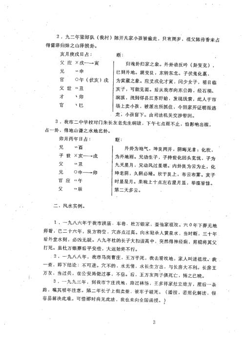 风水答疑应用专集_十一_潘长军.pdf