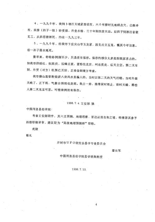 风水答疑应用专集_十一_潘长军.pdf