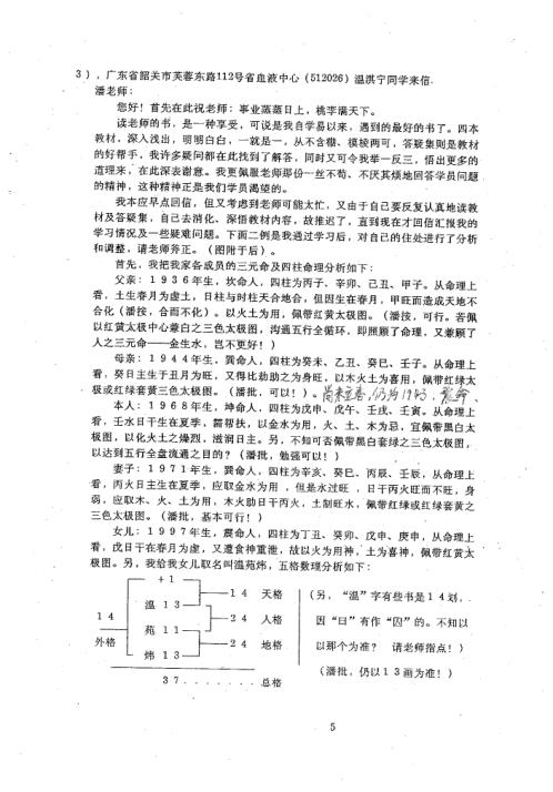 风水答疑应用专集_十一_潘长军.pdf