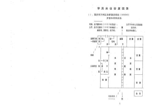 风水答疑应用专集_十二_潘长军.pdf