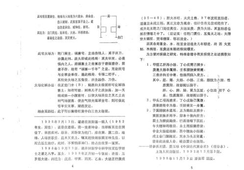 风水答疑应用专集_十二_潘长军.pdf