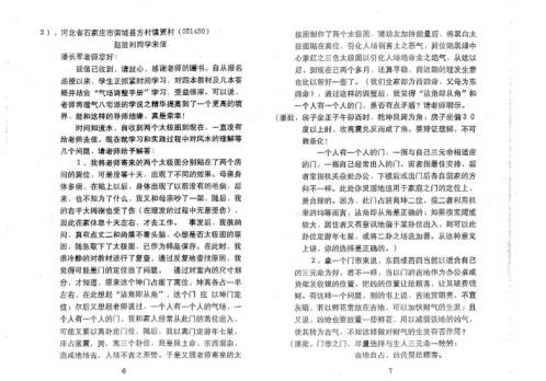 风水答疑应用专集_十二_潘长军.pdf