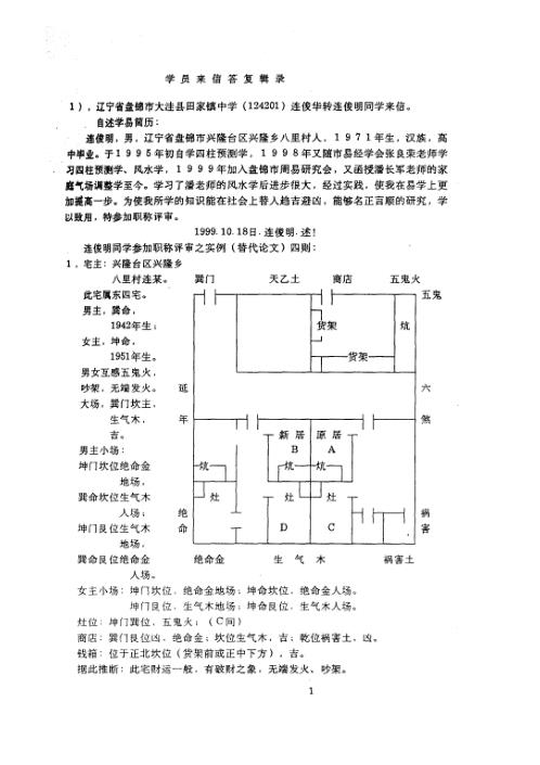 风水答疑应用专集_十三_潘长军.pdf