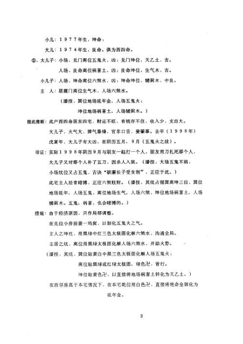 风水答疑应用专集_十三_潘长军.pdf