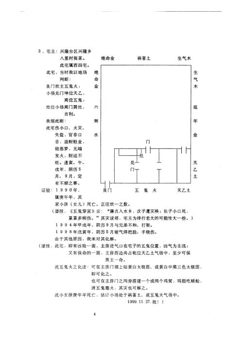 风水答疑应用专集_十三_潘长军.pdf