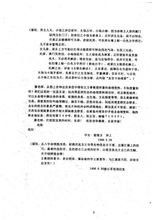 风水答疑应用专集_一_潘长军.pdf